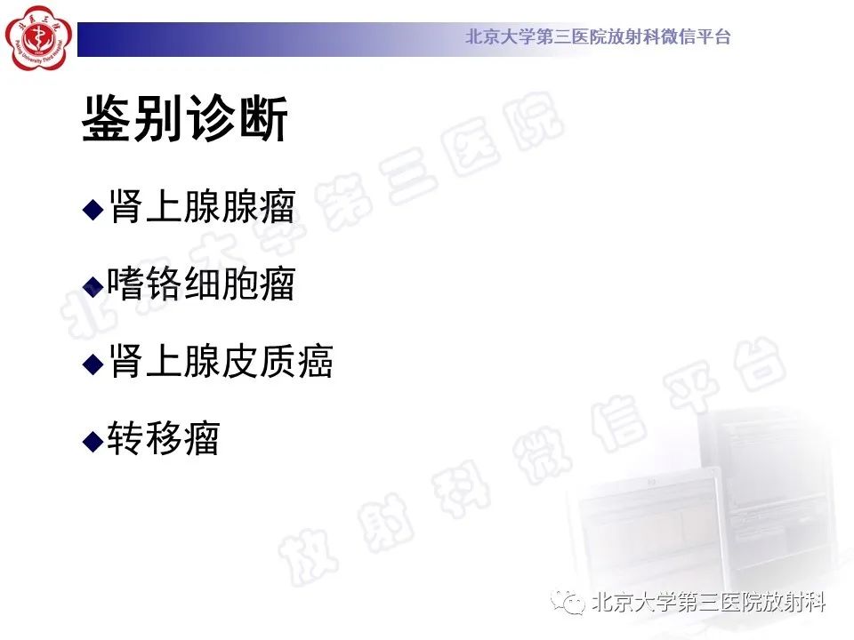 影像PPT - 【PPT】肾上腺血管瘤-19