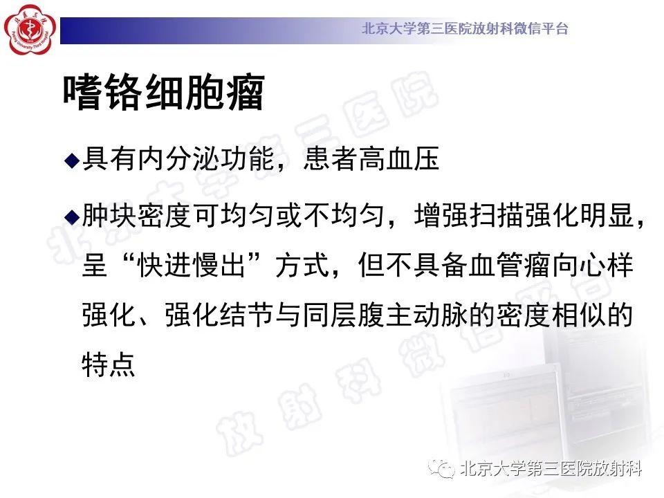 影像PPT - 【PPT】肾上腺血管瘤-21