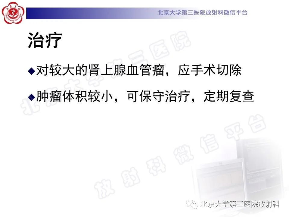 影像PPT - 【PPT】肾上腺血管瘤-25