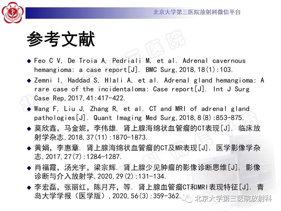 影像PPT - 【PPT】肾上腺血管瘤-26