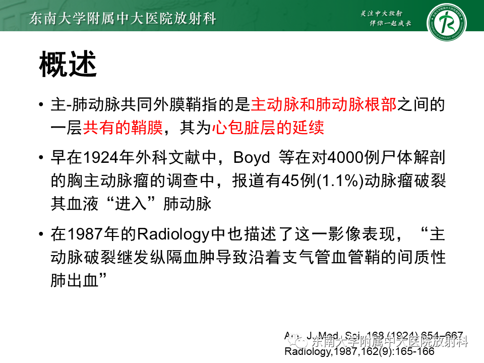 影像PPT - 【PPT】主-肺动脉共同外膜鞘血肿-4