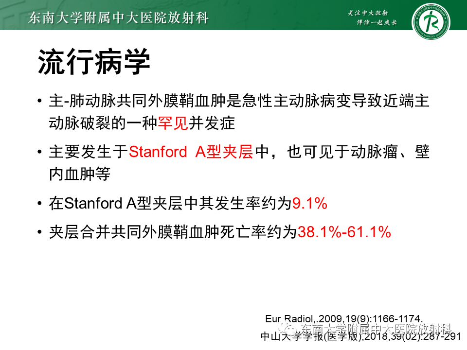 影像PPT - 【PPT】主-肺动脉共同外膜鞘血肿-5