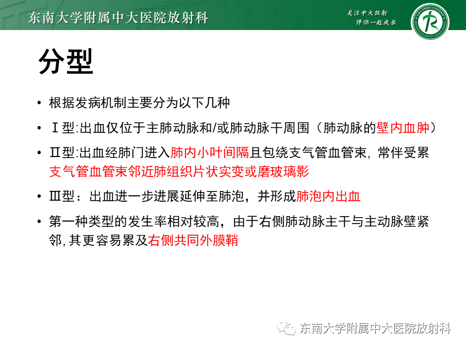 影像PPT - 【PPT】主-肺动脉共同外膜鞘血肿-11