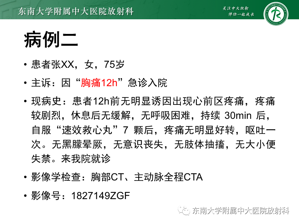 影像PPT - 【PPT】主-肺动脉共同外膜鞘血肿-15