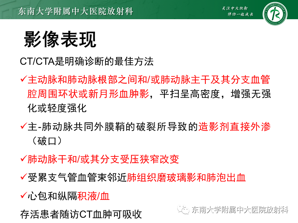 影像PPT - 【PPT】主-肺动脉共同外膜鞘血肿-13