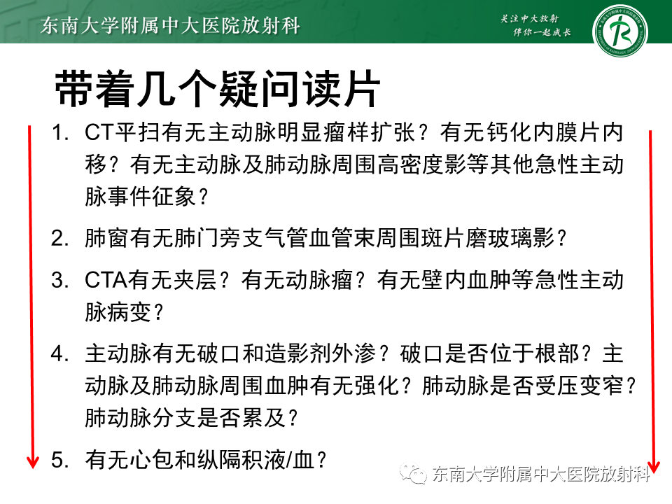 影像PPT - 【PPT】主-肺动脉共同外膜鞘血肿-14