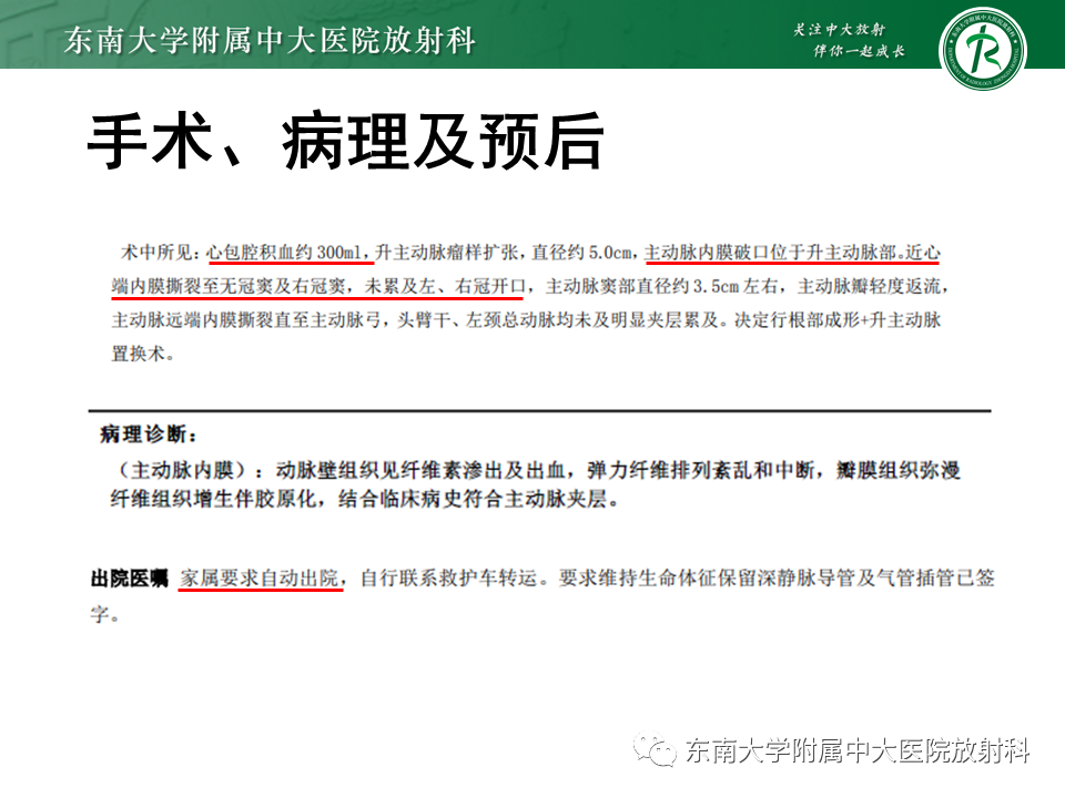 影像PPT - 【PPT】主-肺动脉共同外膜鞘血肿-17