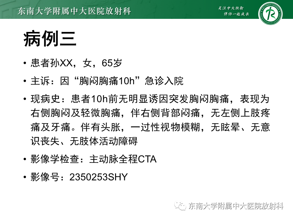 影像PPT - 【PPT】主-肺动脉共同外膜鞘血肿-18