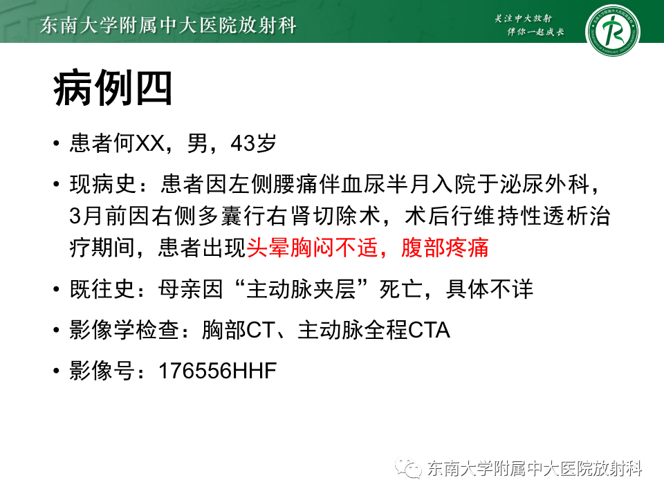 影像PPT - 【PPT】主-肺动脉共同外膜鞘血肿-21