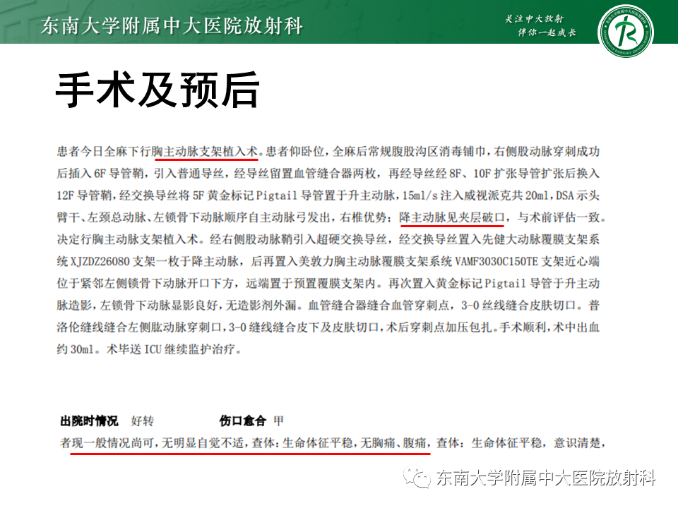 影像PPT - 【PPT】主-肺动脉共同外膜鞘血肿-23
