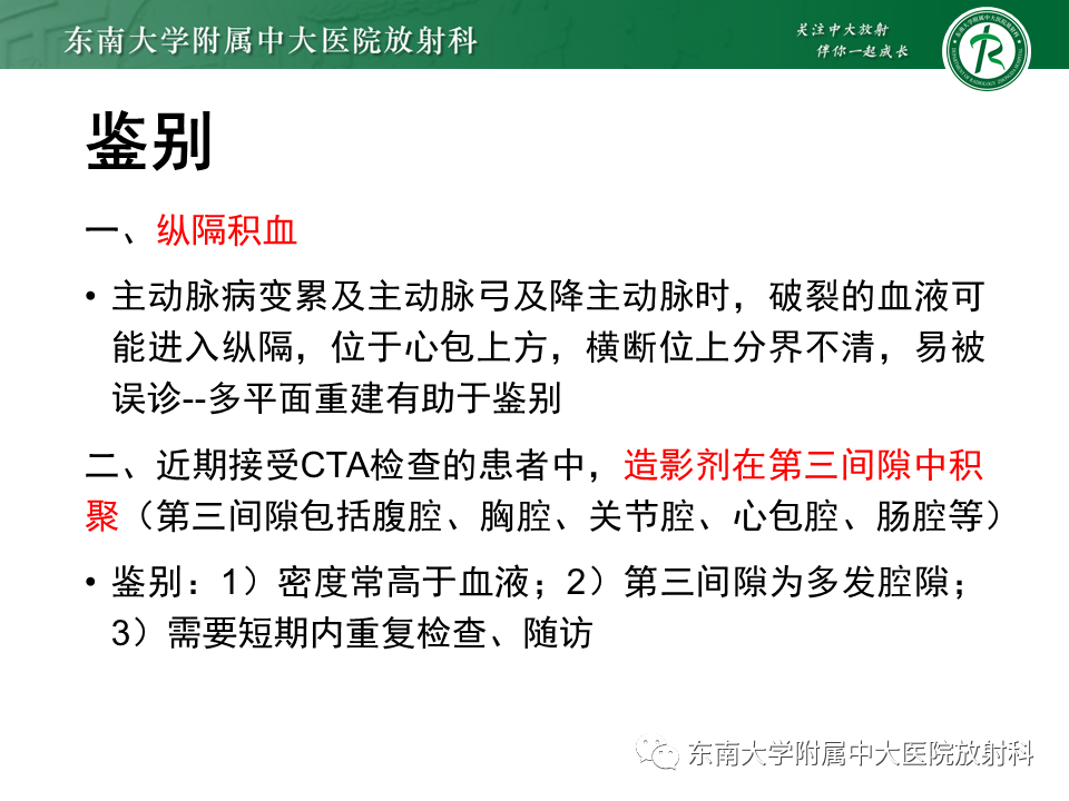 影像PPT - 【PPT】主-肺动脉共同外膜鞘血肿-28