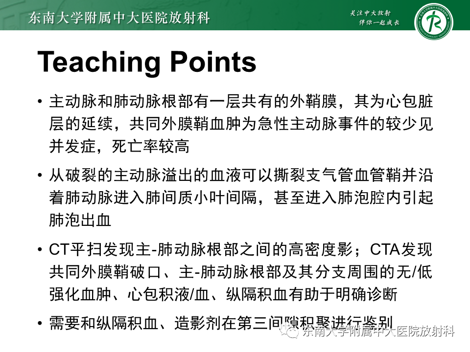 影像PPT - 【PPT】主-肺动脉共同外膜鞘血肿-31