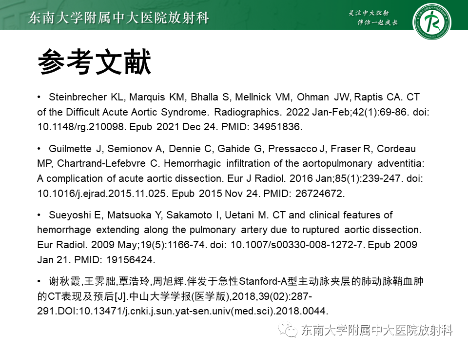 影像PPT - 【PPT】主-肺动脉共同外膜鞘血肿-32