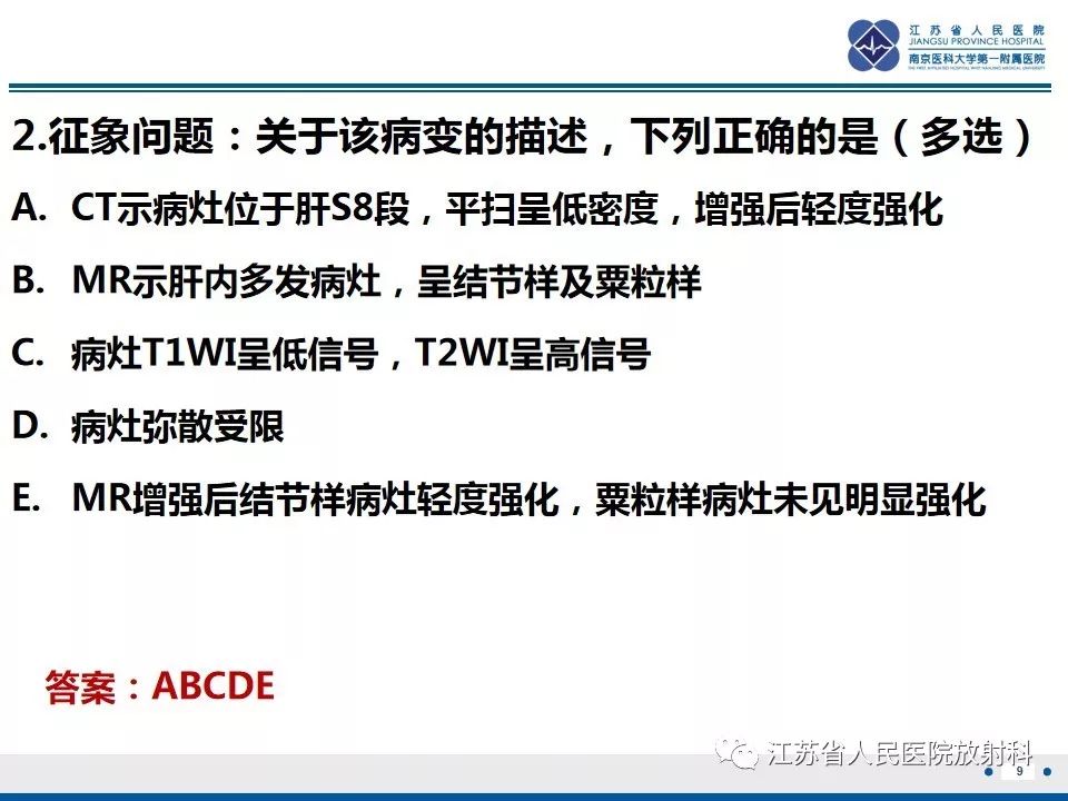 影像PPT - 【PPT】肝结核-10