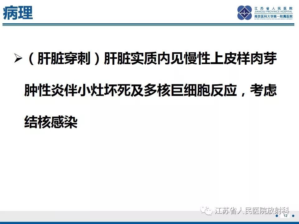影像PPT - 【PPT】肝结核-13