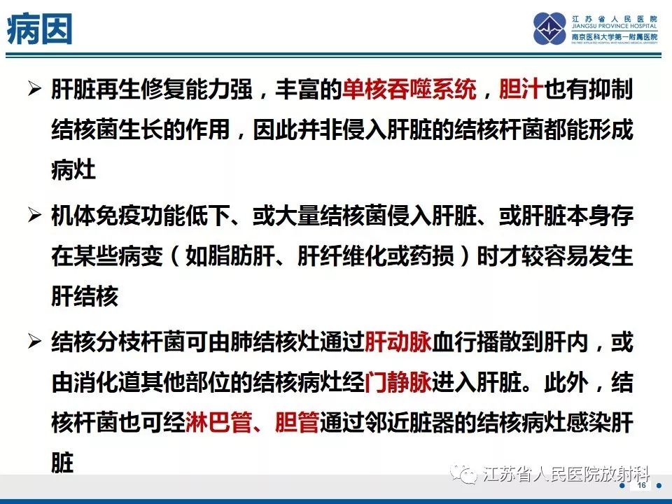影像PPT - 【PPT】肝结核-17