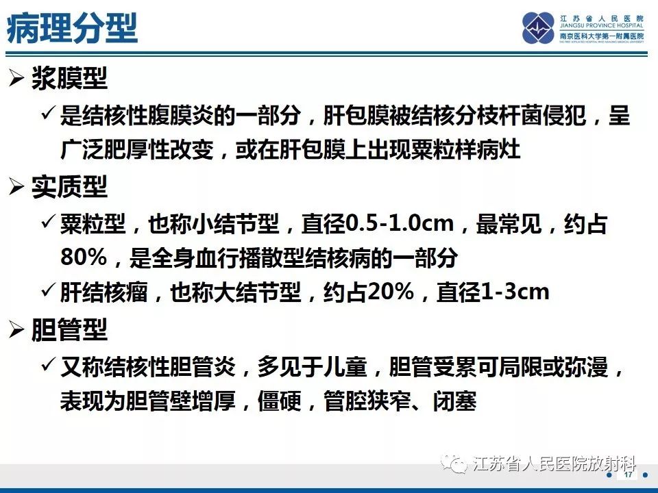 影像PPT - 【PPT】肝结核-18