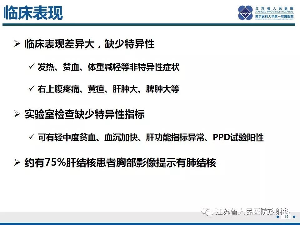 影像PPT - 【PPT】肝结核-20