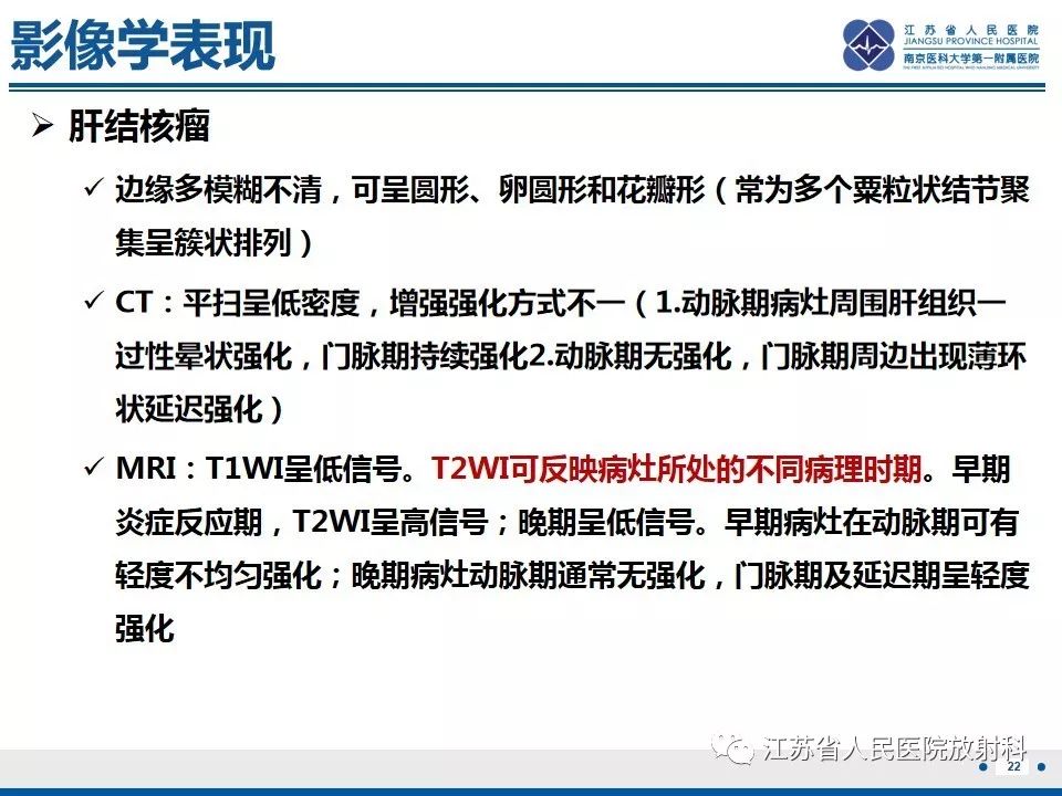 影像PPT - 【PPT】肝结核-23