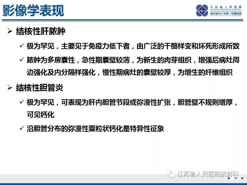 影像PPT - 【PPT】肝结核-25
