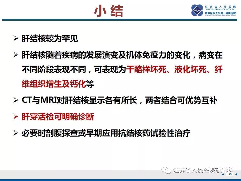 影像PPT - 【PPT】肝结核-30