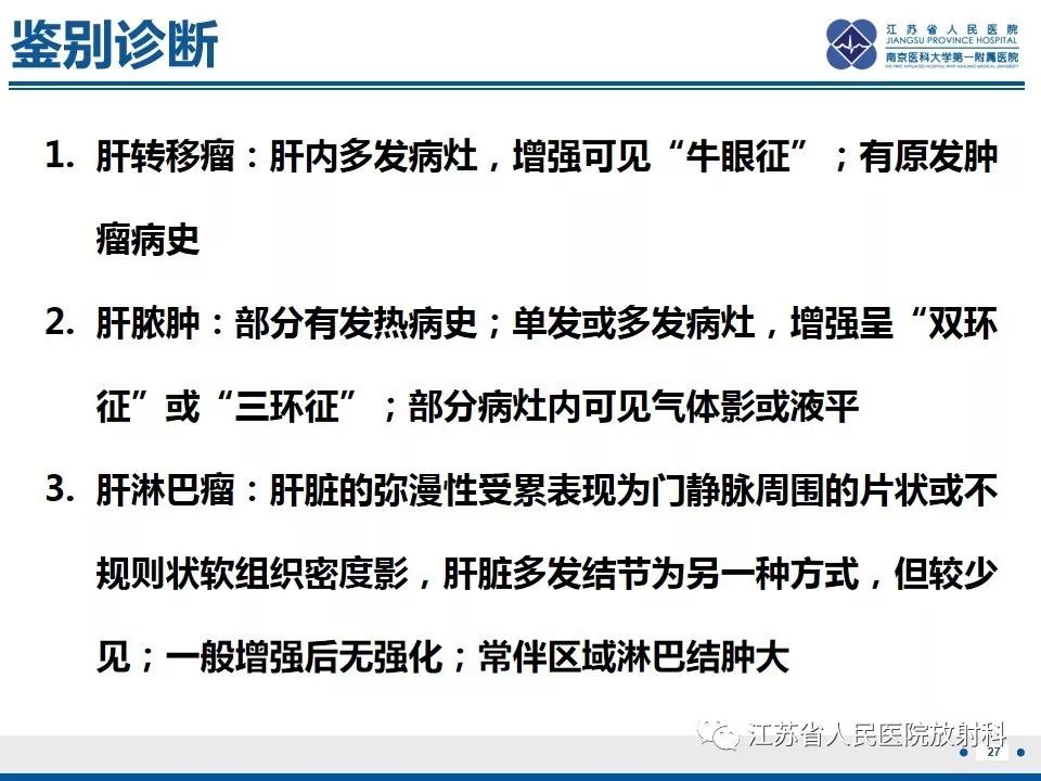 影像PPT - 【PPT】肝结核-28