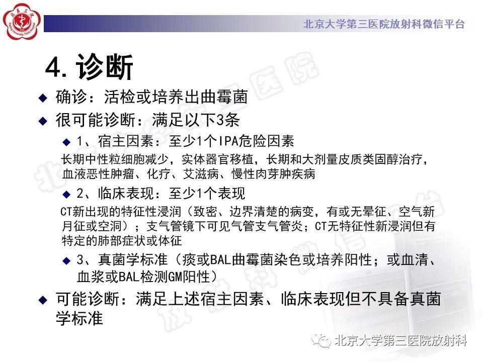 影像PPT - 【PPT】侵袭性肺曲霉菌病-24