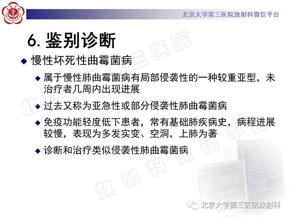 影像PPT - 【PPT】侵袭性肺曲霉菌病-34