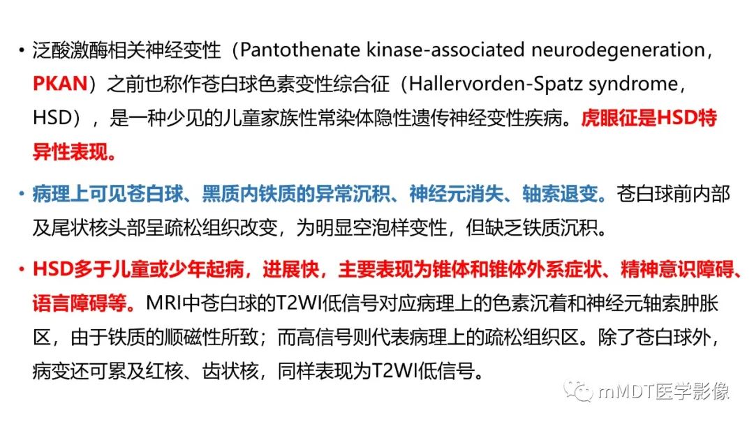 影像PPT - 【PPT】肝豆—熊猫征分析及综述-13 影像PPT - 【PPT】肝豆—熊猫征分析及综述-13