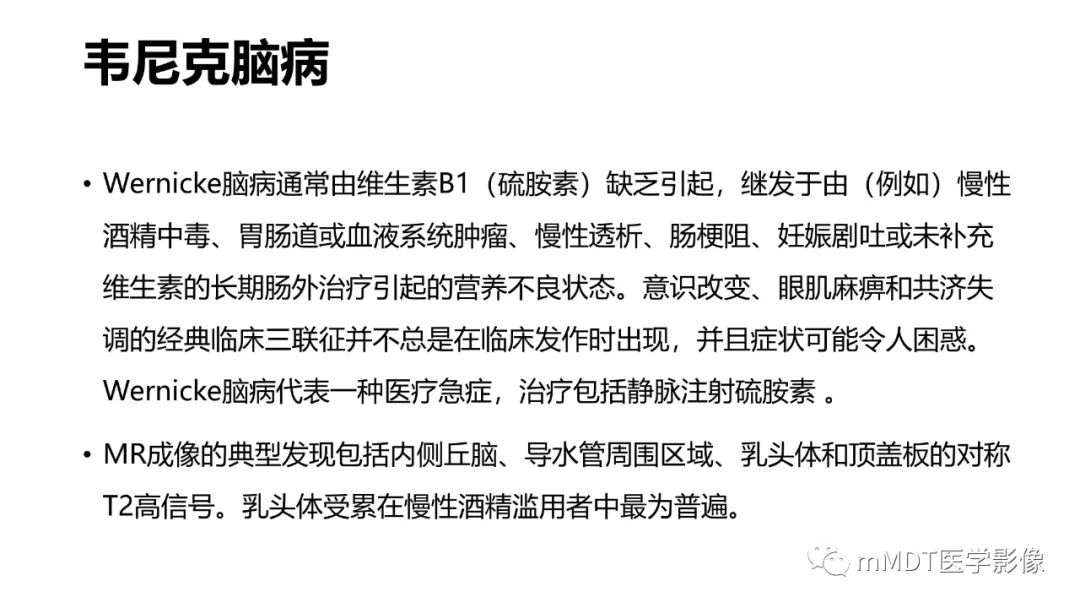 影像PPT - 【PPT】肝豆—熊猫征分析及综述-33 影像PPT - 【PPT】肝豆—熊猫征分析及综述-33