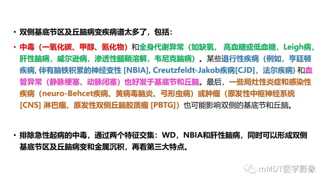 影像PPT - 【PPT】肝豆—熊猫征分析及综述-35 影像PPT - 【PPT】肝豆—熊猫征分析及综述-35