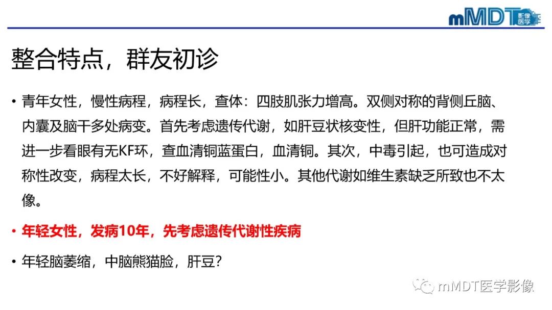 影像PPT - 【PPT】肝豆—熊猫征分析及综述-44 影像PPT - 【PPT】肝豆—熊猫征分析及综述-44