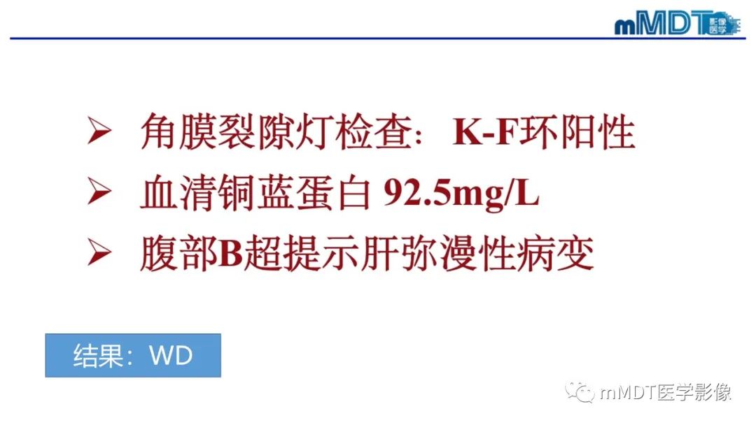 影像PPT - 【PPT】肝豆—熊猫征分析及综述-45 影像PPT - 【PPT】肝豆—熊猫征分析及综述-45