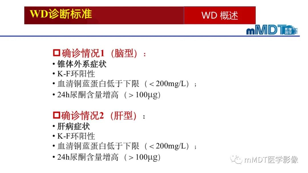 影像PPT - 【PPT】肝豆—熊猫征分析及综述-48 影像PPT - 【PPT】肝豆—熊猫征分析及综述-48