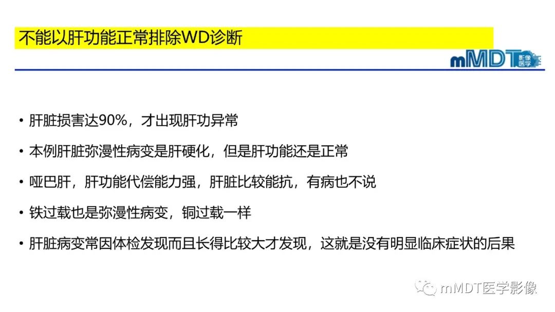 影像PPT - 【PPT】肝豆—熊猫征分析及综述-50 影像PPT - 【PPT】肝豆—熊猫征分析及综述-50