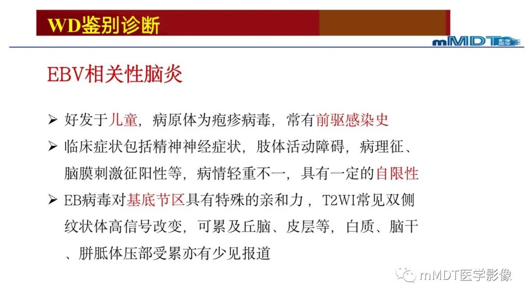 影像PPT - 【PPT】肝豆—熊猫征分析及综述-53 影像PPT - 【PPT】肝豆—熊猫征分析及综述-53