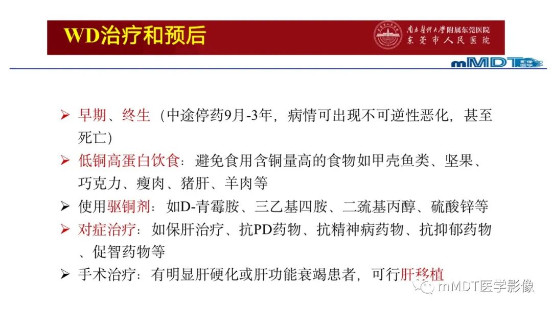 影像PPT - 【PPT】肝豆—熊猫征分析及综述-55 影像PPT - 【PPT】肝豆—熊猫征分析及综述-55