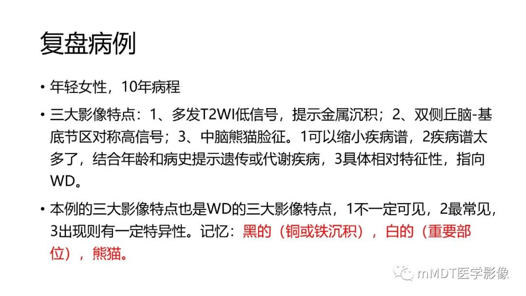 影像PPT - 【PPT】肝豆—熊猫征分析及综述-56 影像PPT - 【PPT】肝豆—熊猫征分析及综述-56
