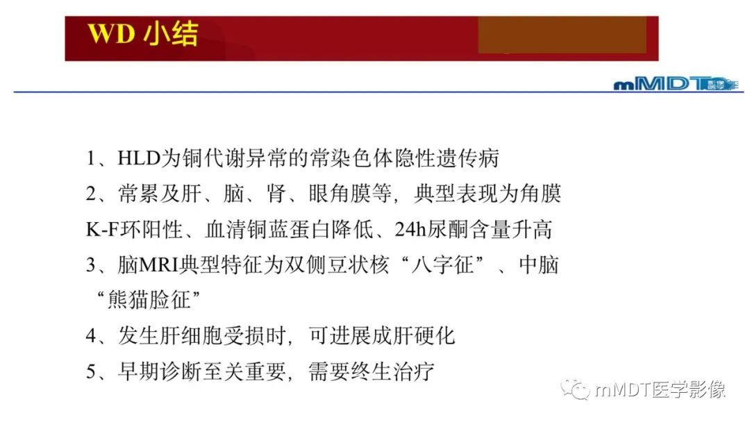 影像PPT - 【PPT】肝豆—熊猫征分析及综述-57 影像PPT - 【PPT】肝豆—熊猫征分析及综述-57