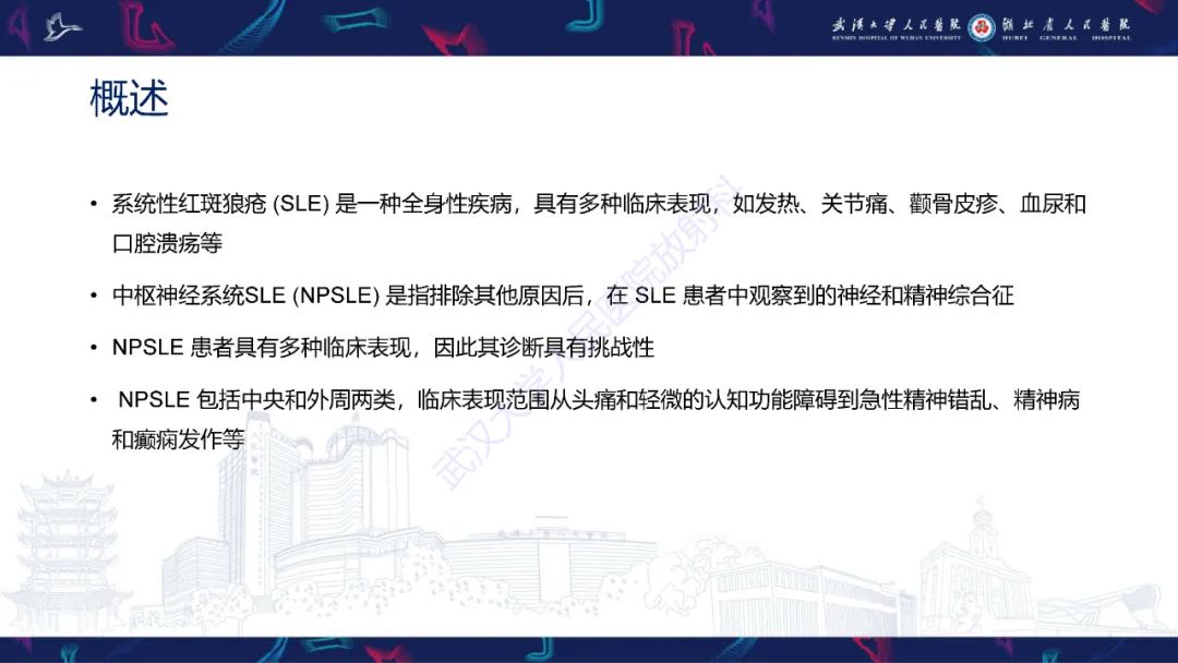 影像PPT - 【PPT】中枢神经系统性红斑狼疮影像诊断-2