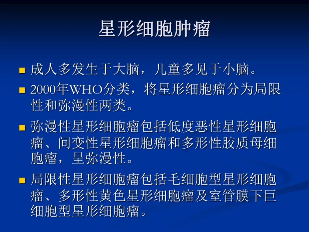 影像PPT - 【PPT】脑肿瘤影像学诊断-12