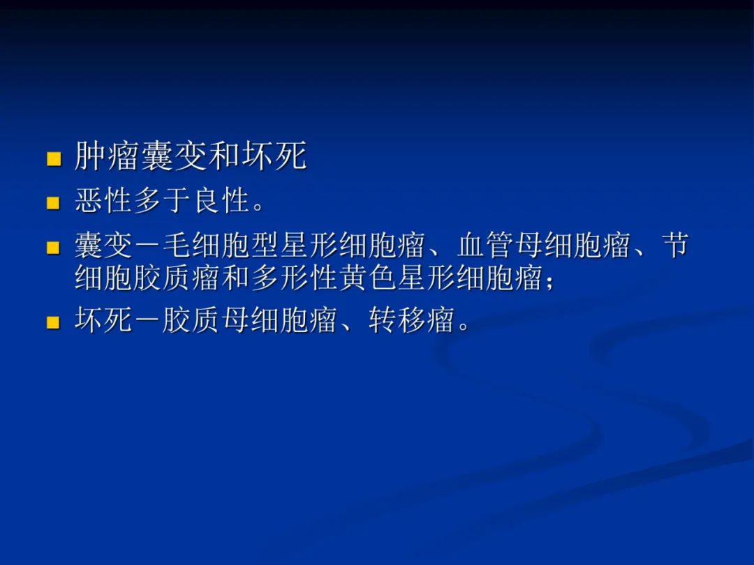 影像PPT - 【PPT】脑肿瘤影像学诊断-9