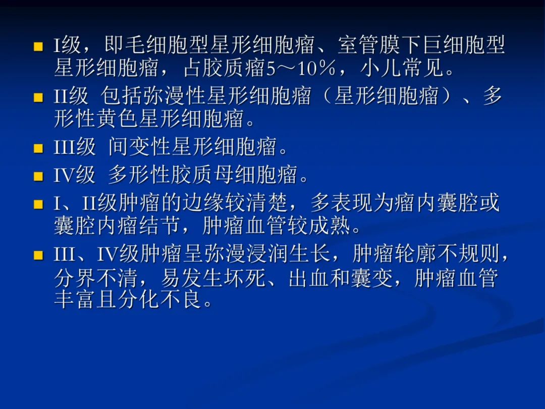 影像PPT - 【PPT】脑肿瘤影像学诊断-13
