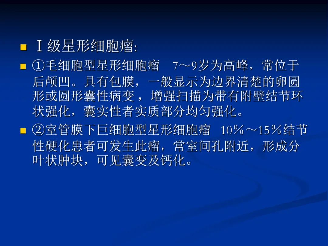影像PPT - 【PPT】脑肿瘤影像学诊断-14