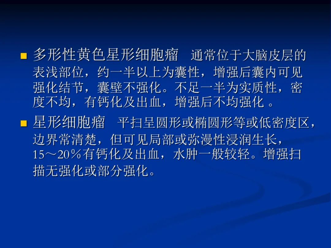 影像PPT - 【PPT】脑肿瘤影像学诊断-15