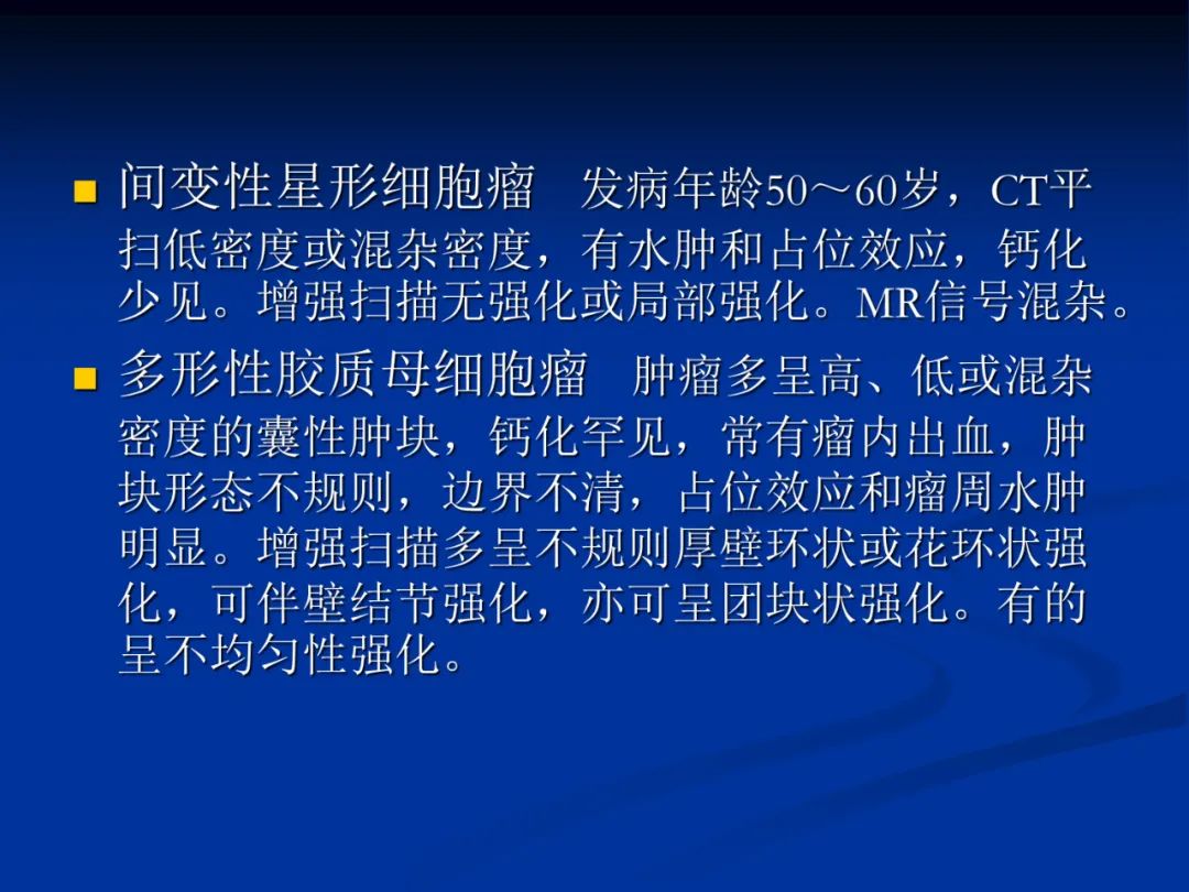 影像PPT - 【PPT】脑肿瘤影像学诊断-16