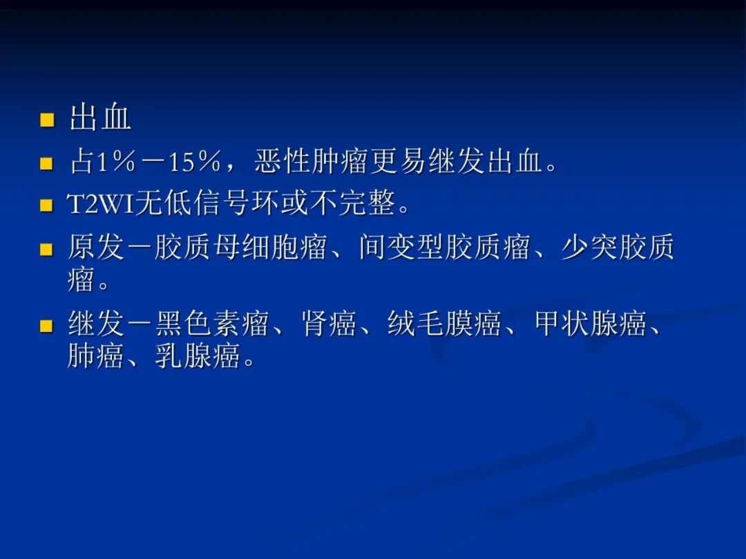 影像PPT - 【PPT】脑肿瘤影像学诊断-11
