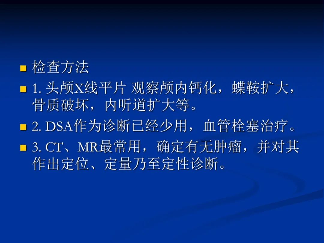 影像PPT - 【PPT】脑肿瘤影像学诊断-2