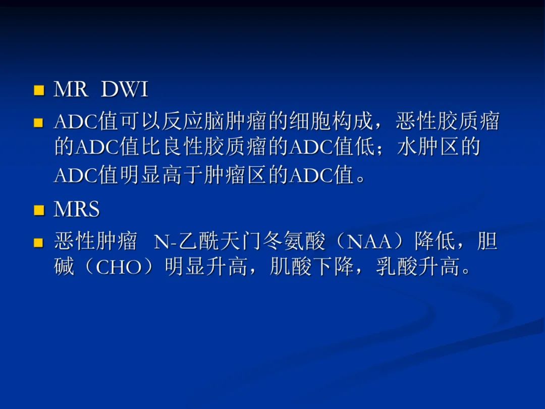 影像PPT - 【PPT】脑肿瘤影像学诊断-3