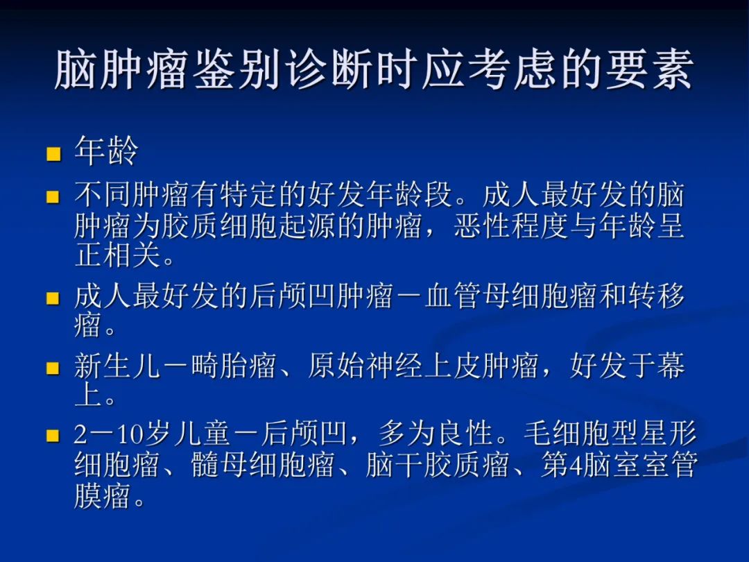 影像PPT - 【PPT】脑肿瘤影像学诊断-5